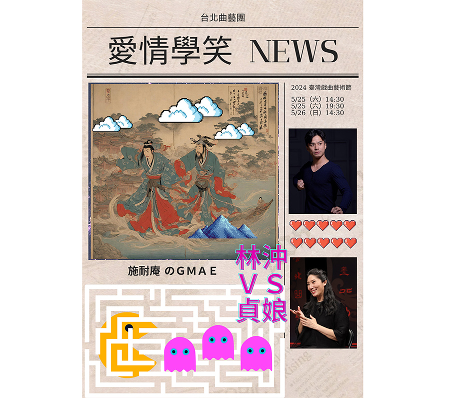二分之一Q劇場《青姬》